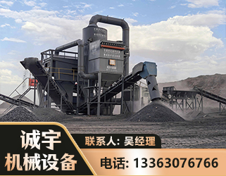阳泉新一代脱硫排矸选煤设备